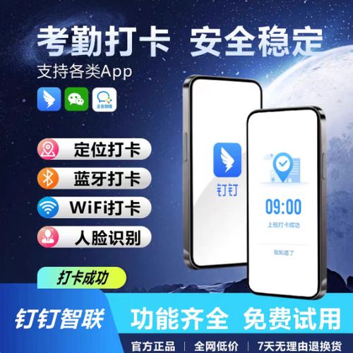 钉钉刷脸打卡 破解