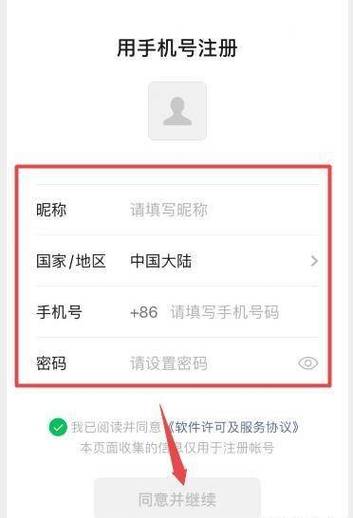 如何申请微信号注册