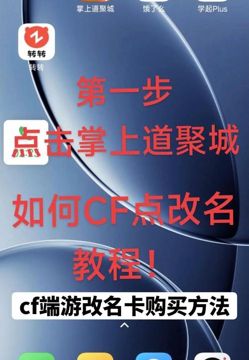 掌上道聚城cf改名卡