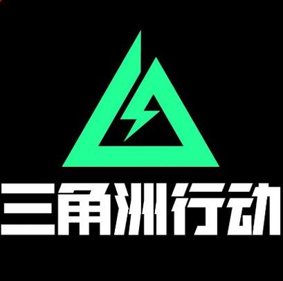 三角洲行动