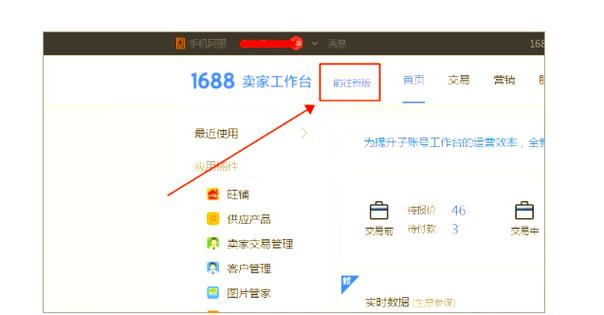 1688开子账号的详细步骤