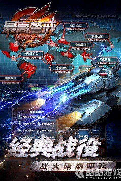 最高警戒蓝色指挥官