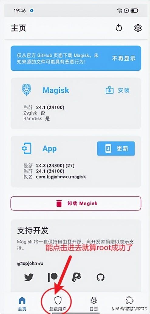 magisk如何开启root
