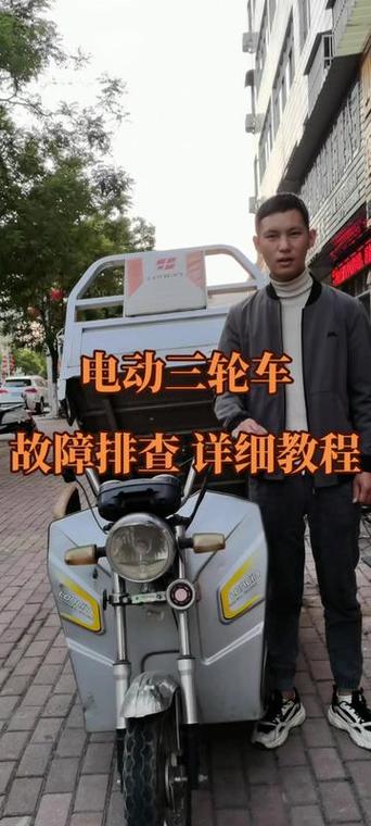 电动三轮车怎么不动了截图2