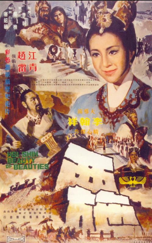 《西施》 《西施》