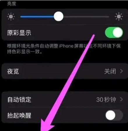 手机锁屏后闪屏