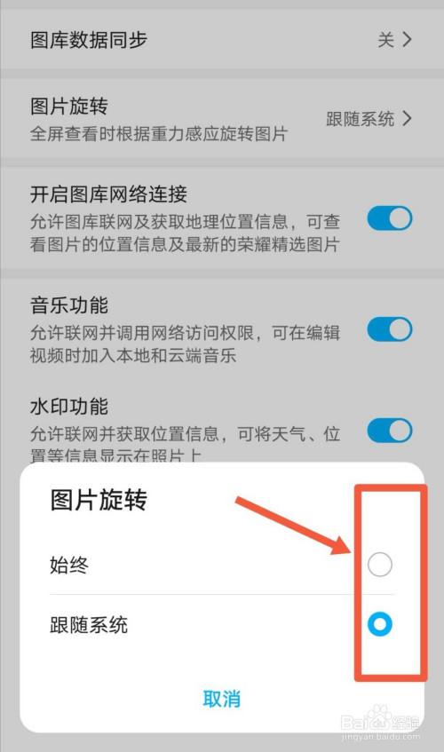 怎样让相册里的图片不旋转