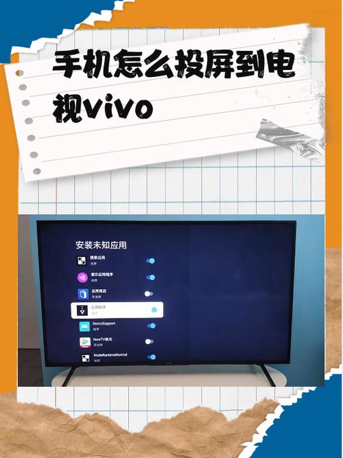 vivo手机怎样投屏电视机教程