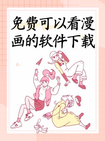 免费漫画栈 免费漫画栈