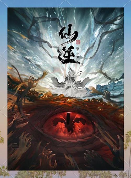 《仙逆》(精校全本)