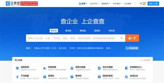 公司查询企业查询