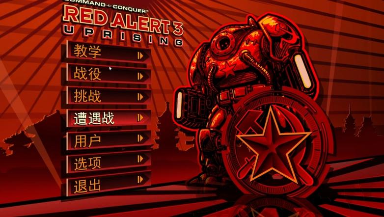 命令与征服红色警戒3