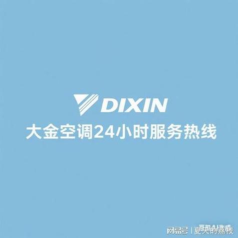 大金中央空调售后服务电话