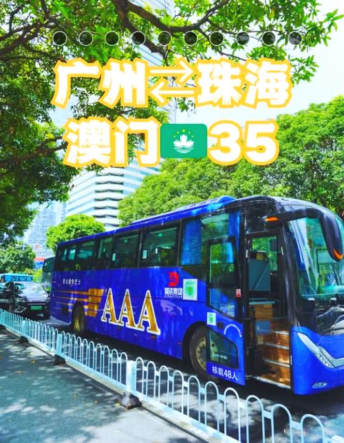 广州直达澳门巴士截图2