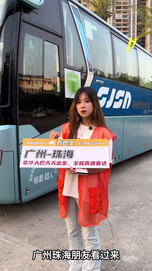 广州直达澳门巴士截图3