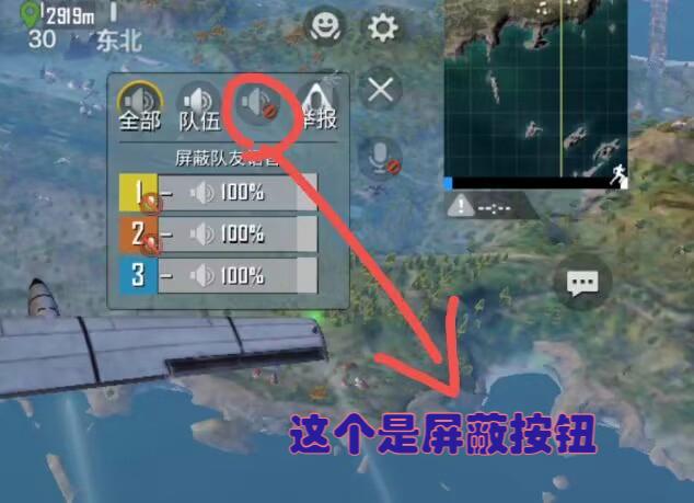 吃鸡屏蔽队友语音的方法