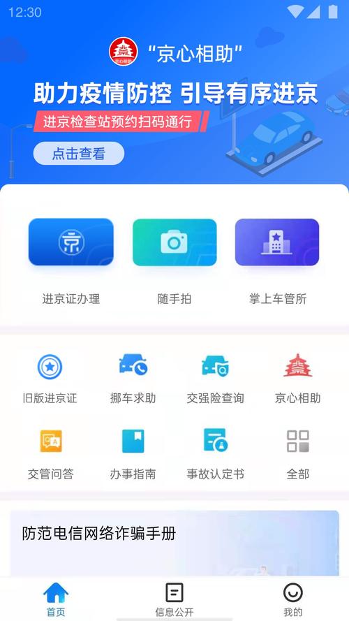北京交警app官方版截图3