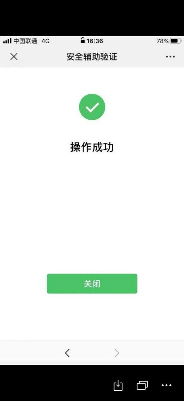 微信好友辅助验证 微信好友辅助验证