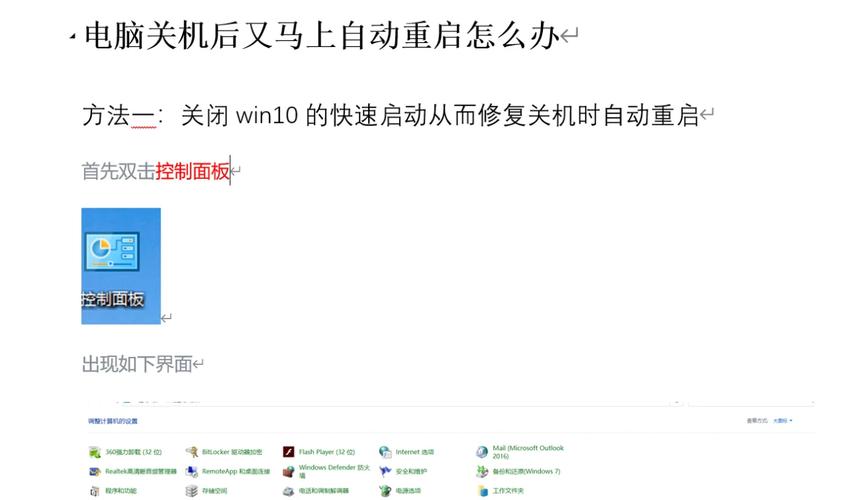 win10自动重启的故障排查