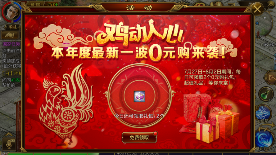 手游纵横征途礼包在哪里领取截图3