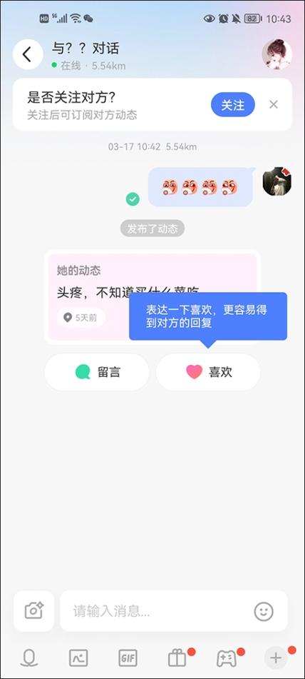 附近陌陌约会截图1