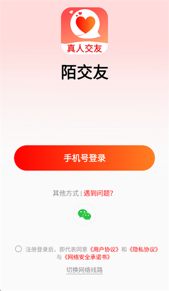 附近陌陌约会截图3