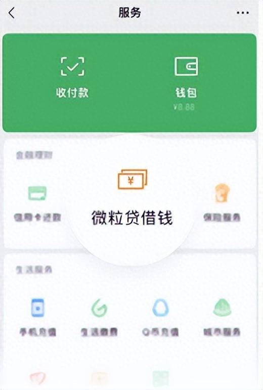微粒贷如何开通自动还款