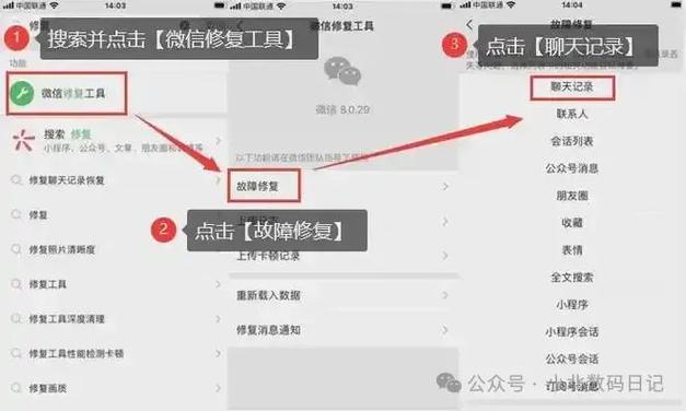 如何查删除的聊天记录截图3