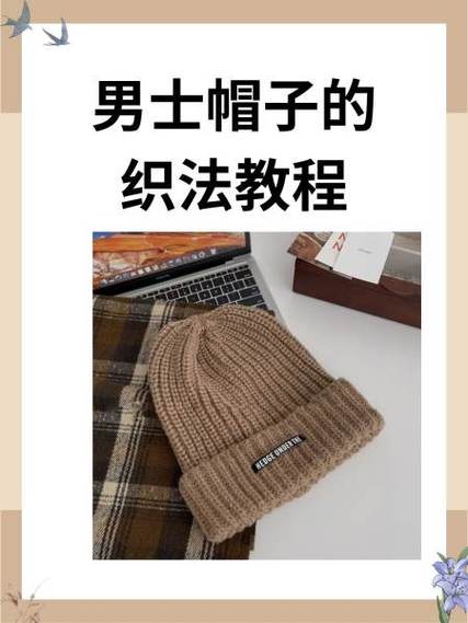 针织帽子的织法截图3