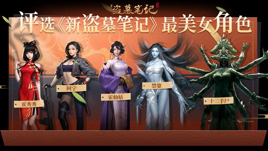盗墓笔记手游 盗墓笔记手游