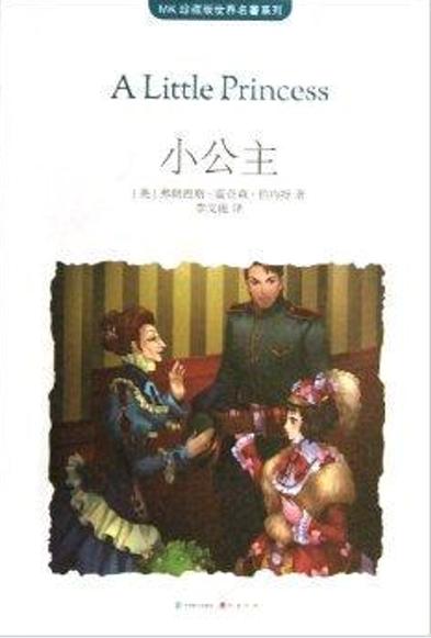 悲惨小公主小说图标