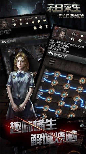 死亡日记最新破解版