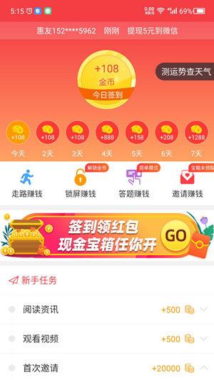 惠头条新版本截图3