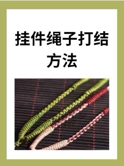 挂件绳的编织方法截图3