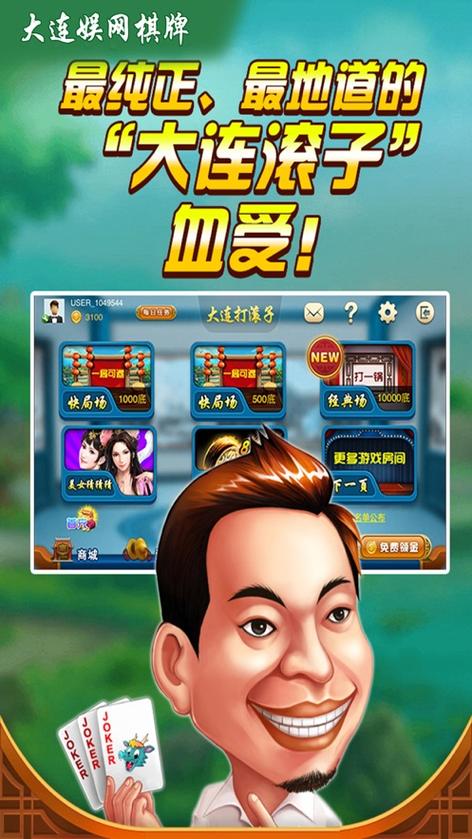 步步为赢大连棋牌网