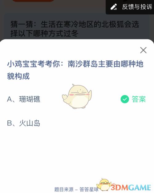 支付宝小鸡今天的题目答案