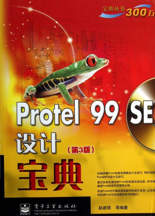 protel99se汉化版安装教程