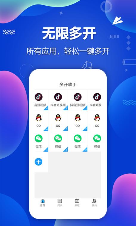 万能多开助手 万能多开助手