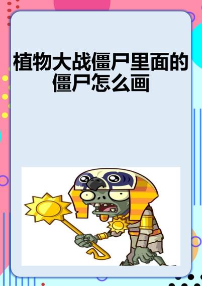 植物大战僵尸小灵僵尸怎么打