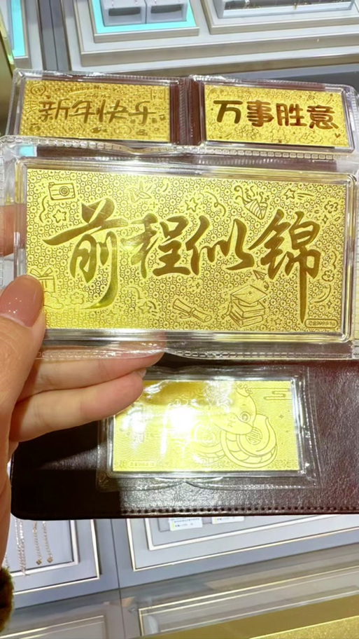 中国黄金金钞