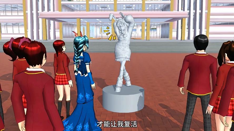 樱花校园模拟器骷髅跟雕像