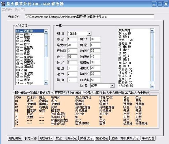 火焰纹章修改器截图1