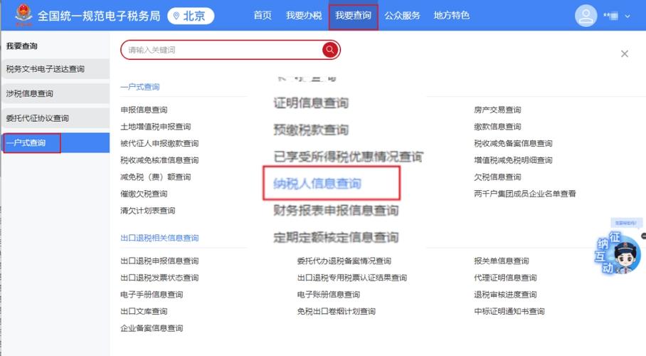 电子税务局网页版