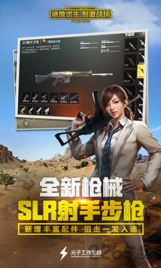 绝地求生体验服免费截图3