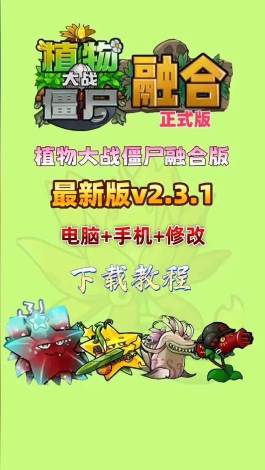 植物大战僵尸改版