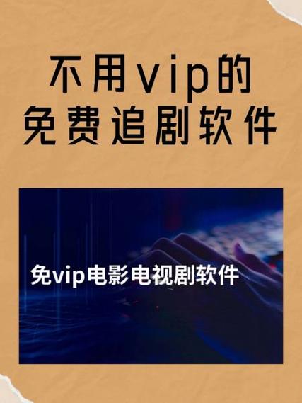 免vip看电视追剧