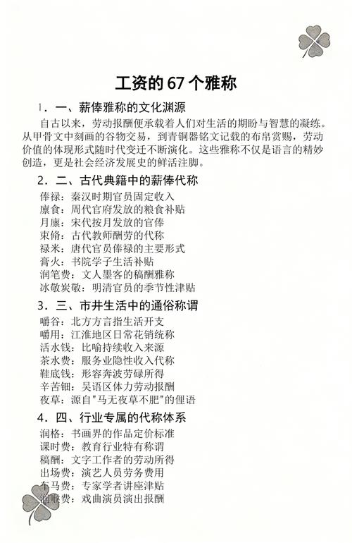 工资的67个雅称 工资的67个雅称