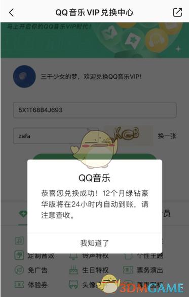 绿钻会员兑换码怎么领