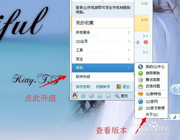 电脑qq升级最新版本怎么升级截图3