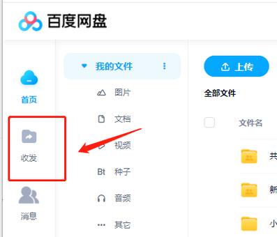 百度网盘使用截图3
